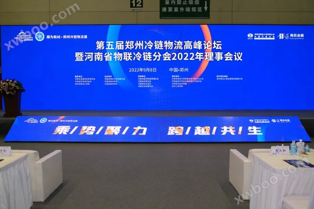 澤大儀器受邀參加第五屆鄭州冷鏈物流高峰論壇會(huì)