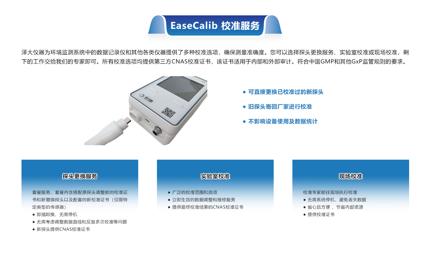EaseCalib 校準(zhǔn)服務(wù).png