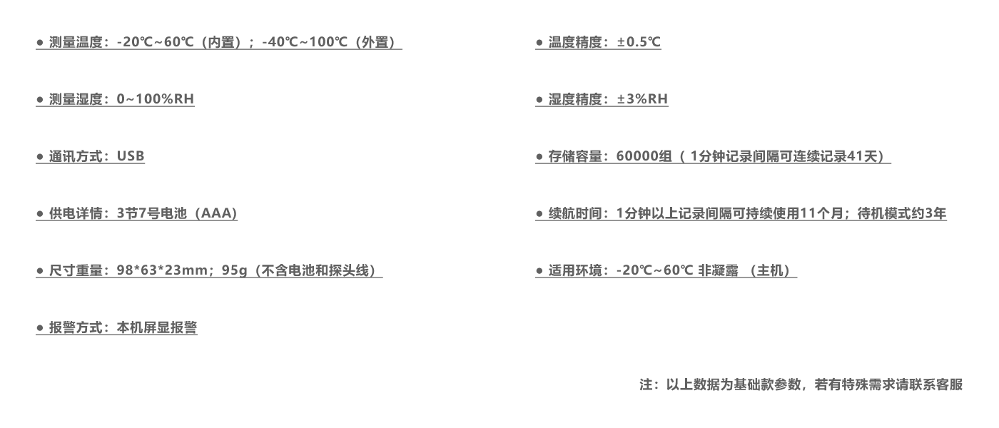 ZDR-U USB 參數(shù).png