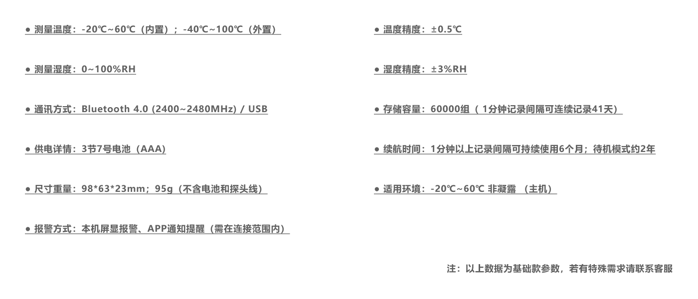 ZDR-A 藍牙 參數(shù).png