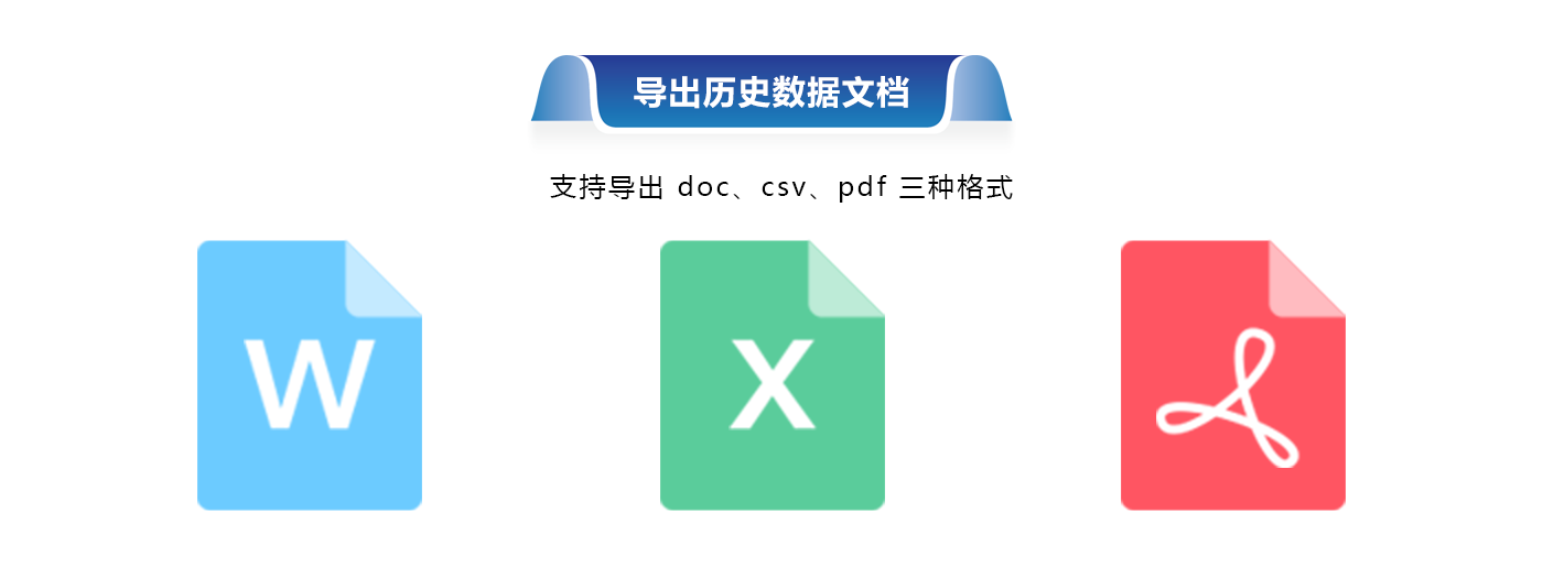 3 導(dǎo)出歷史數(shù)據(jù)文檔.png